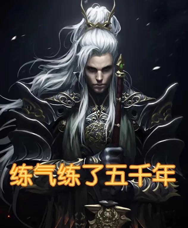 炼气五千年最新篇章，方羽的温馨日常时光