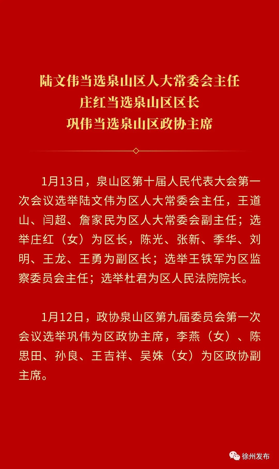 徐州市人事任免更新，新篇章正式开启