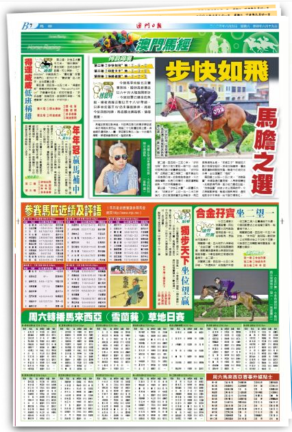 2024年澳门特马今晚号码解析与策略探讨_JJA7.61.66日常版