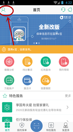 国寿e店最新版下载，轻松开启保险服务之旅
