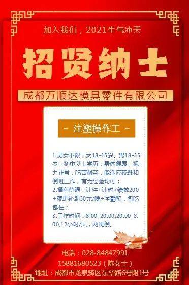 承德今日赶集最新招聘信息