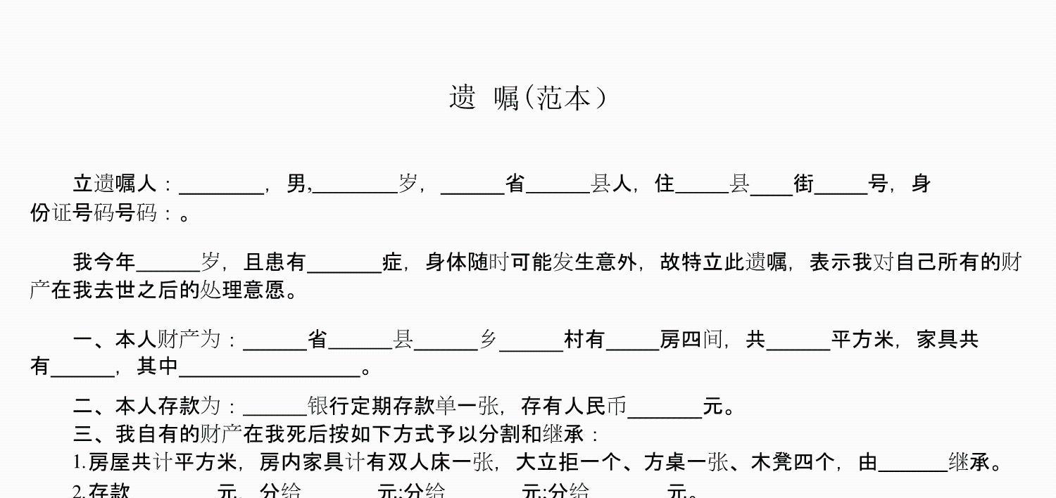 最新遗嘱格式范本，背景、影响及地位概览
