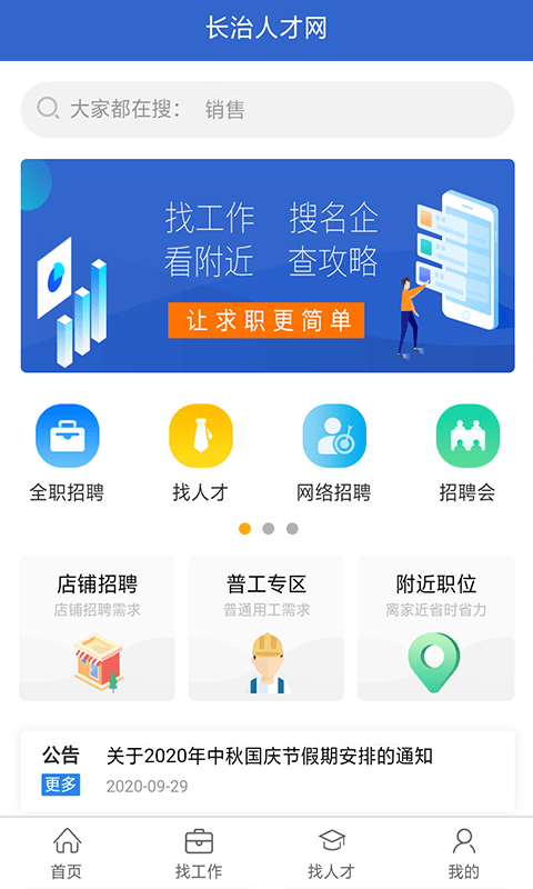 长治人才网最新招聘，全方位求职指南