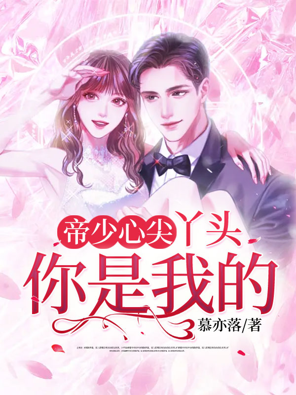 恃宠而婚，科技之宠与生活之韵的联姻——全新高科技产品体验之旅最新章节