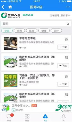 国寿e店最新版下载，探索自然美景的治愈之旅启动包