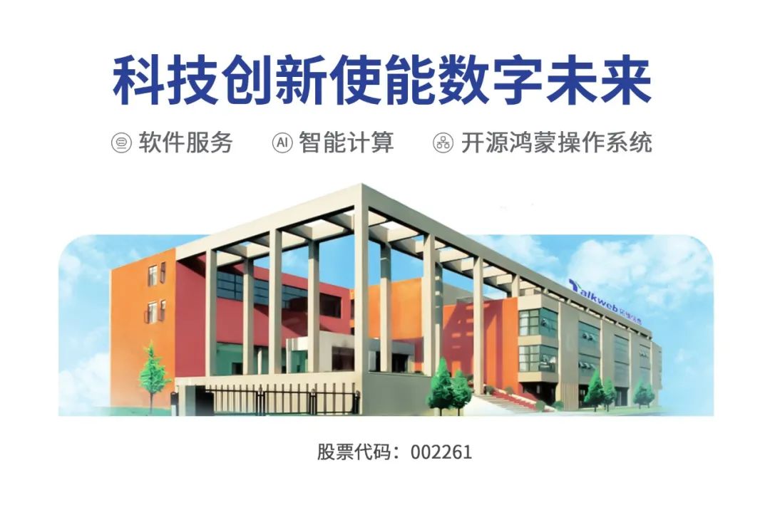 拓维信息引领科技新纪元，重塑未来生活体验的最新动态