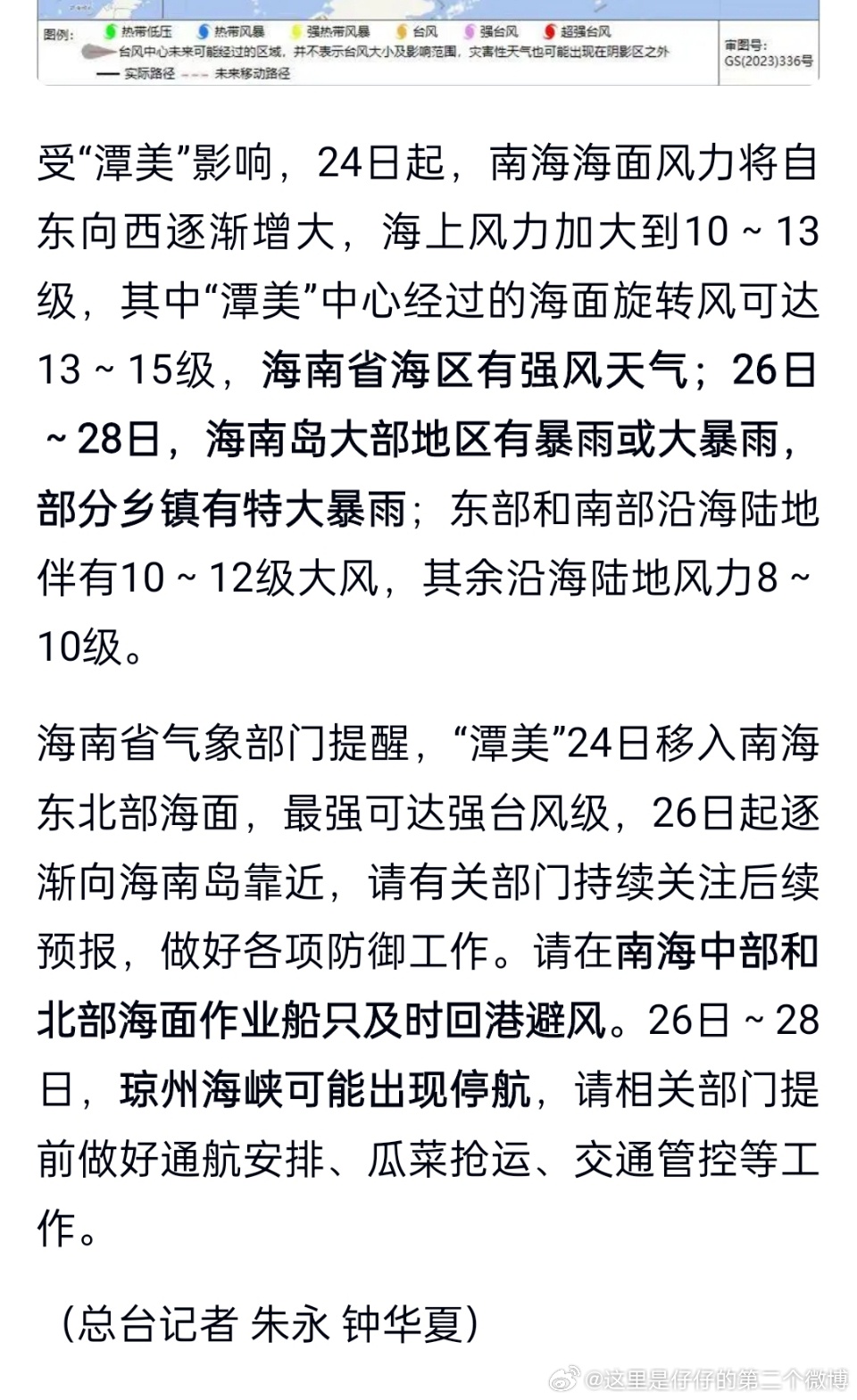 海南台风最新消息更新，海南台风动态