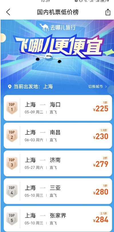 机票价格大跳水，比高铁更实惠！是时候探索自然美景，追寻内心宁静之旅