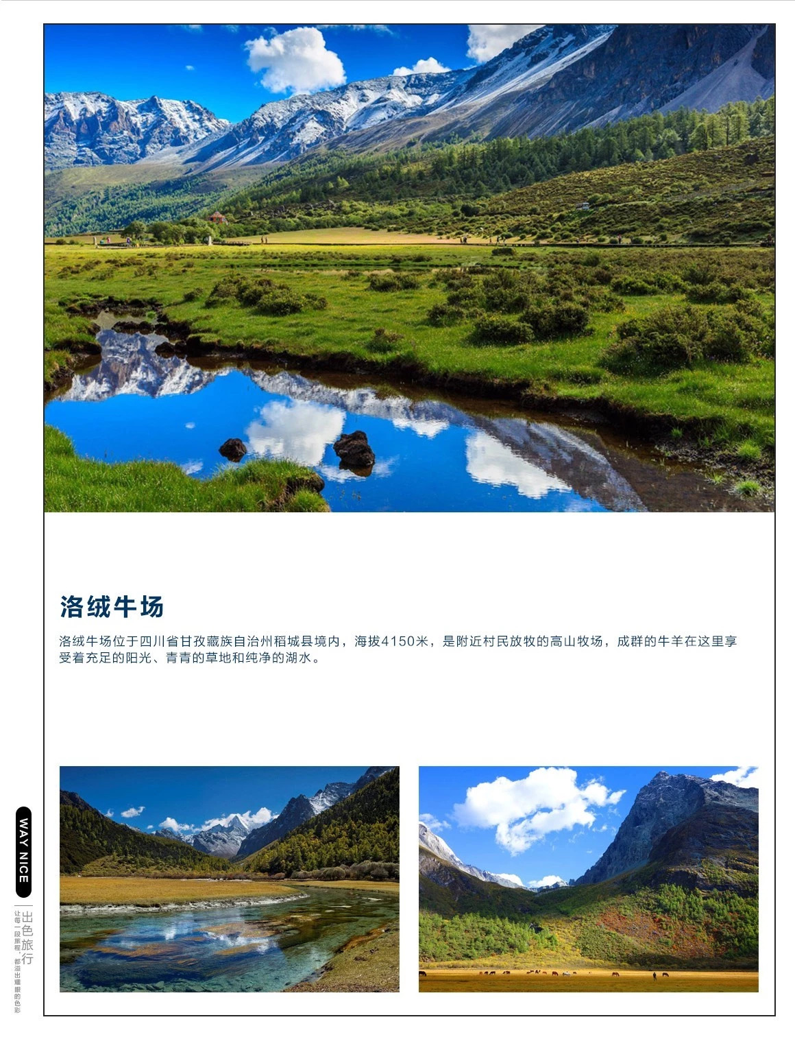 探索自然美景之旅 第9页