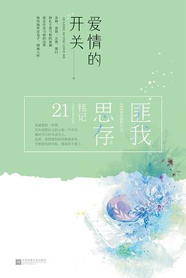 匪我思存新书揭秘，城市暖阳下的温馨日常