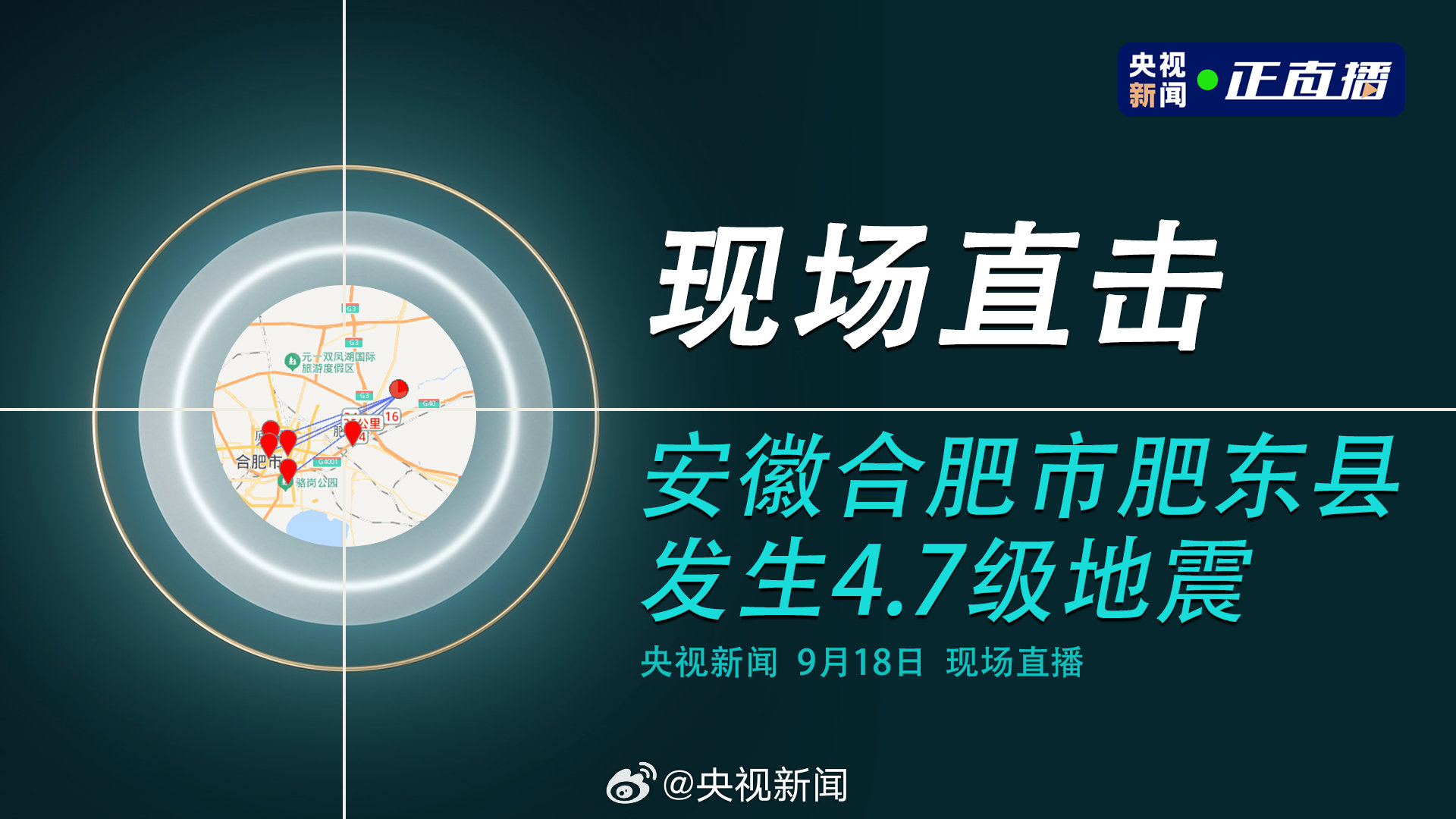 合肥地震最新消息今日更新