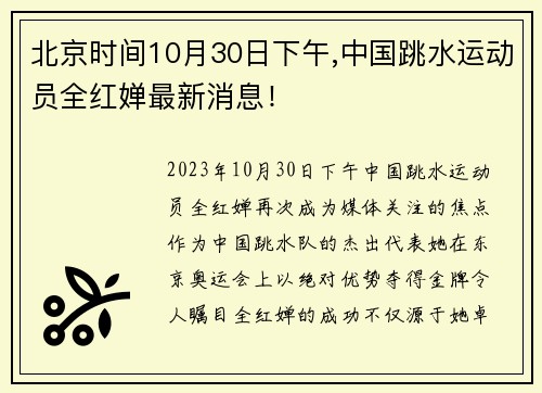 全红婵最新动态揭秘！