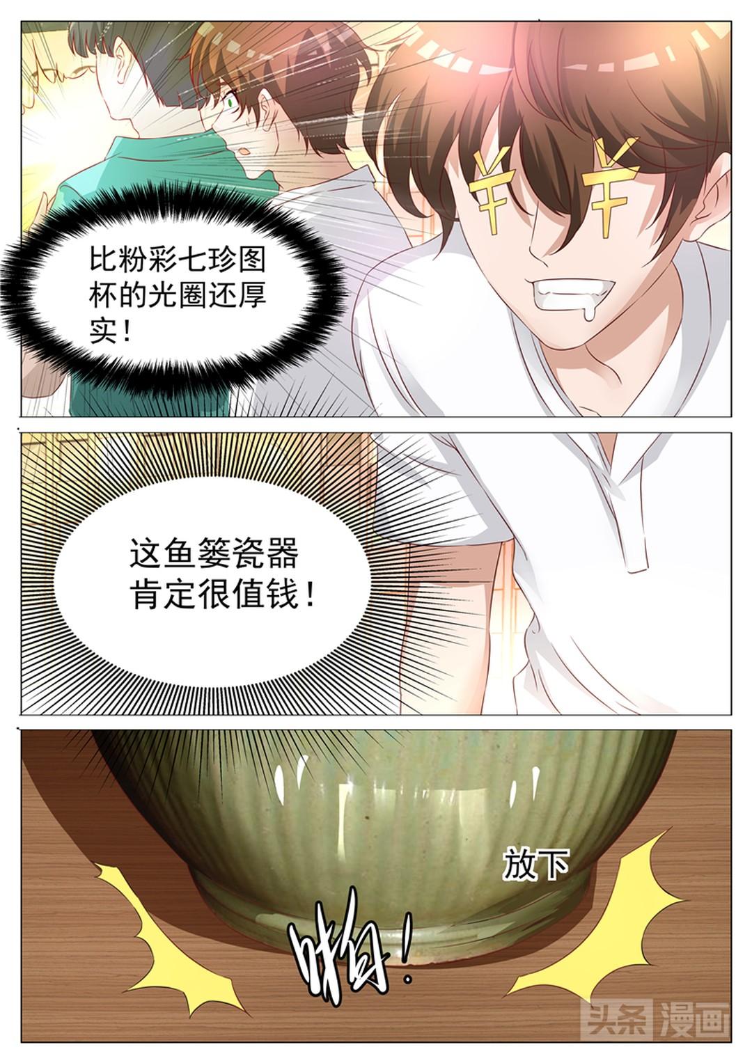 科技之光照亮鉴宝之旅，鉴宝金瞳最新章节列表