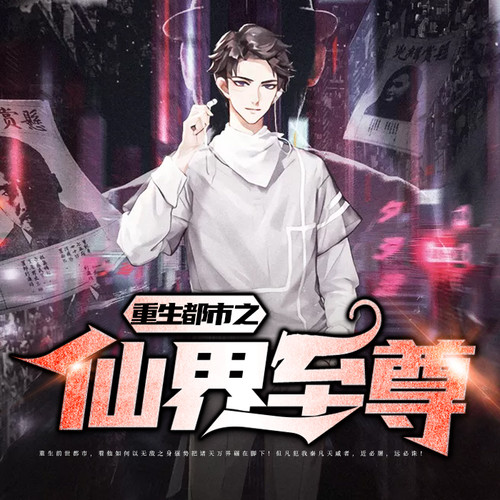 都市仙尊洛尘最新更新动态揭秘
