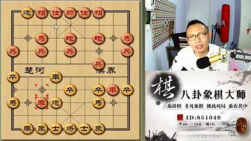 八卦象棋最新视频观点论述解析