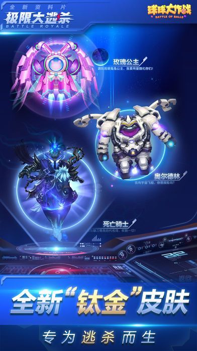 球球大作战最新版下载，开启自然美景探索之旅
