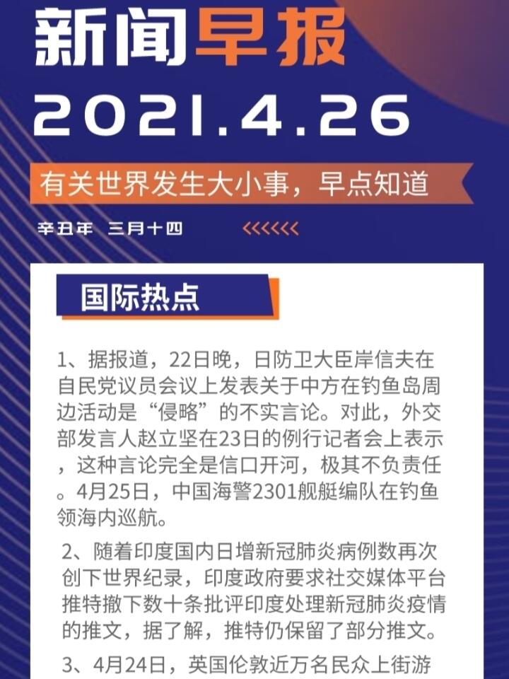 新闻快报，最新消息火热出炉！