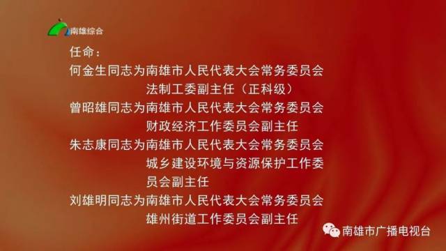 广东人事任免更新，自然美景探索之旅启幕