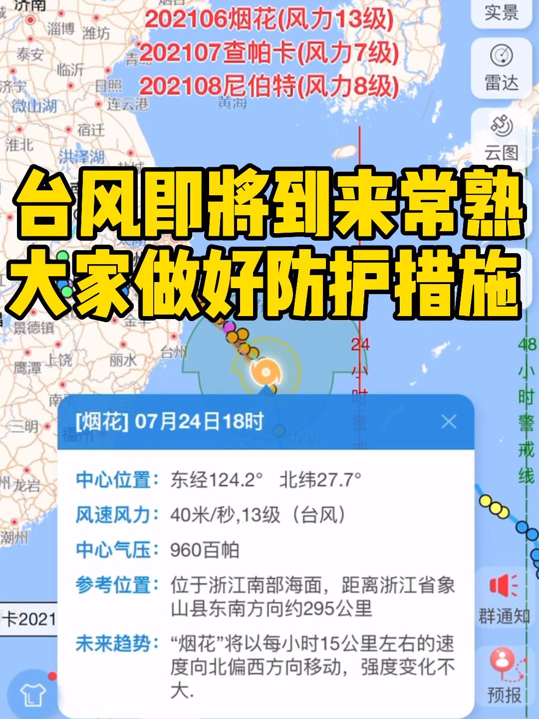 小红书分享，常熟台风最新消息实时更新🌀