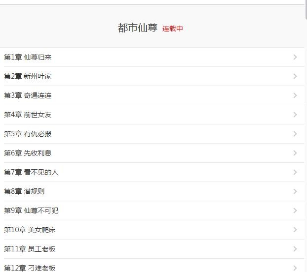 都市仙尊洛尘的日常趣事与友情纽带最新章节揭秘