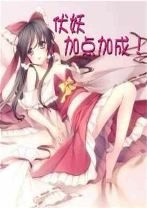 执魔最新章节笔趣阁的温馨日常