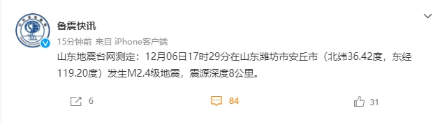 潍坊地震最新消息今日更新