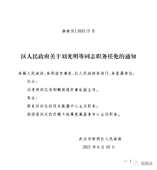 湖北人事任免公告发布，启程探索自然美景，寻求内心宁静平和之旅