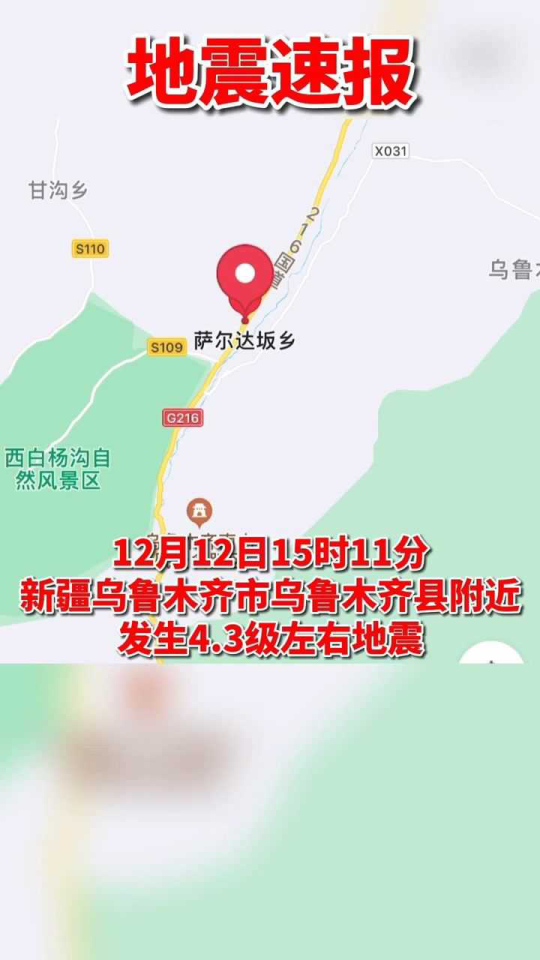 昌吉地震最新消息今天,​🔥昌吉地震最新消息今天🔥