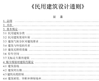 民用建筑设计通则最新版详解及步骤指南