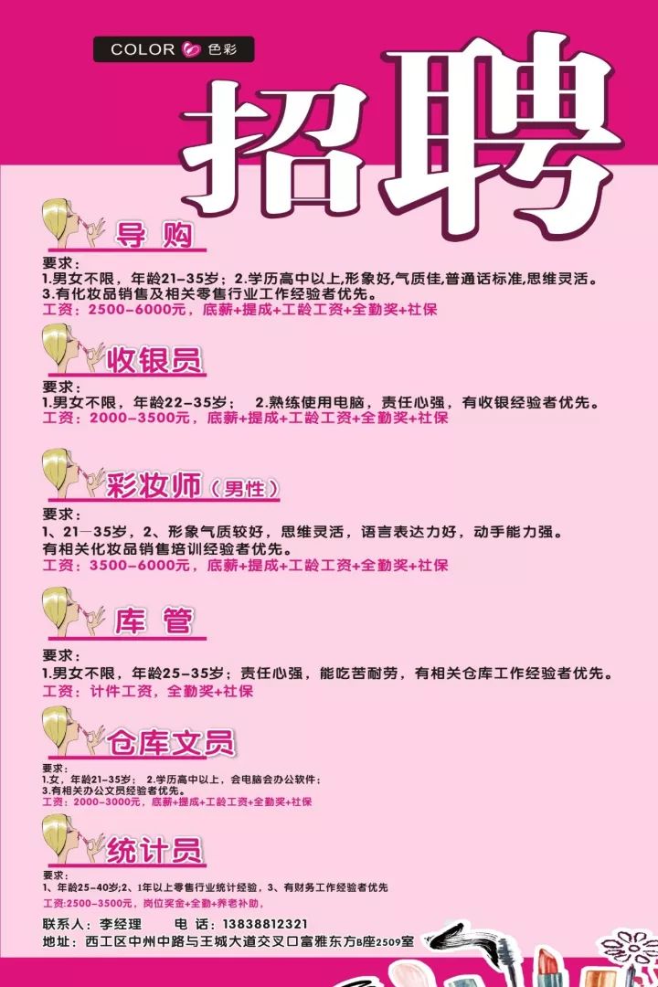 招聘启航