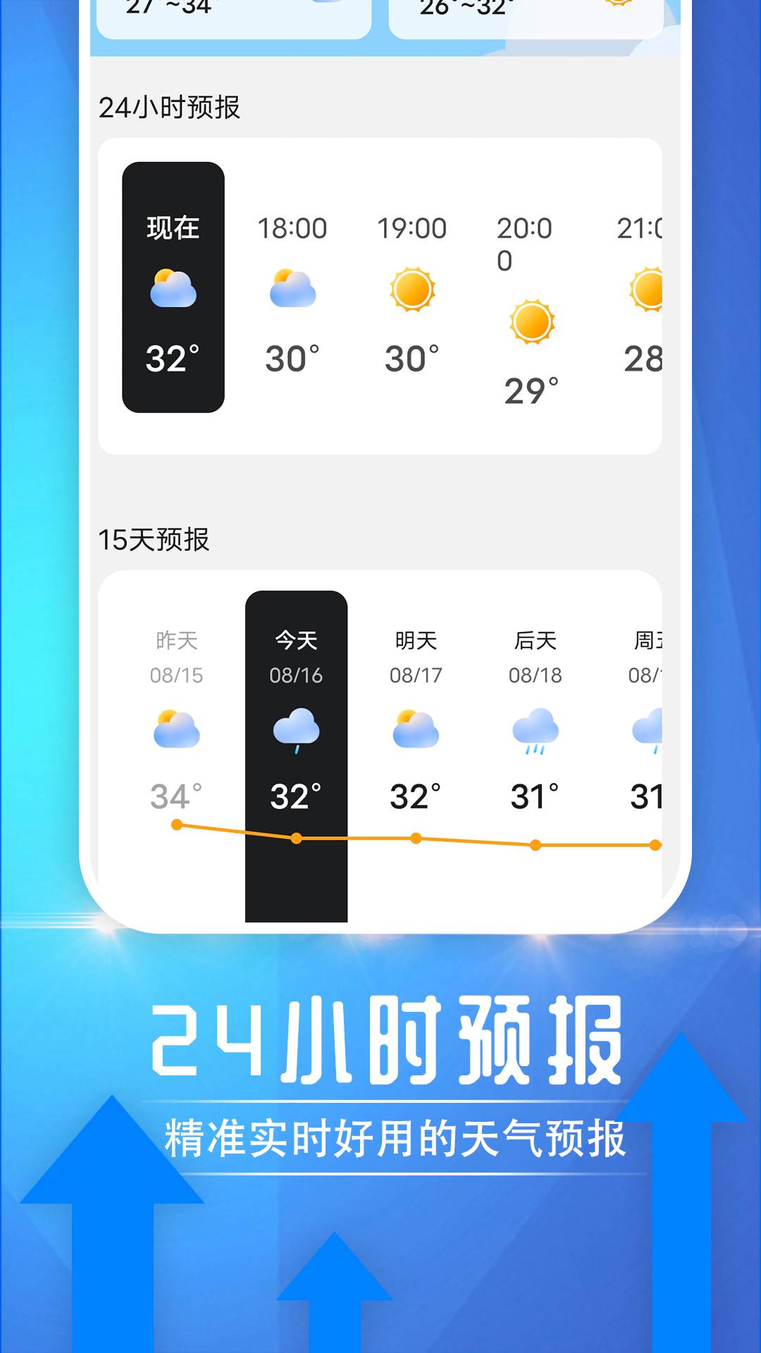 最新版天气预报下载攻略，步骤指南