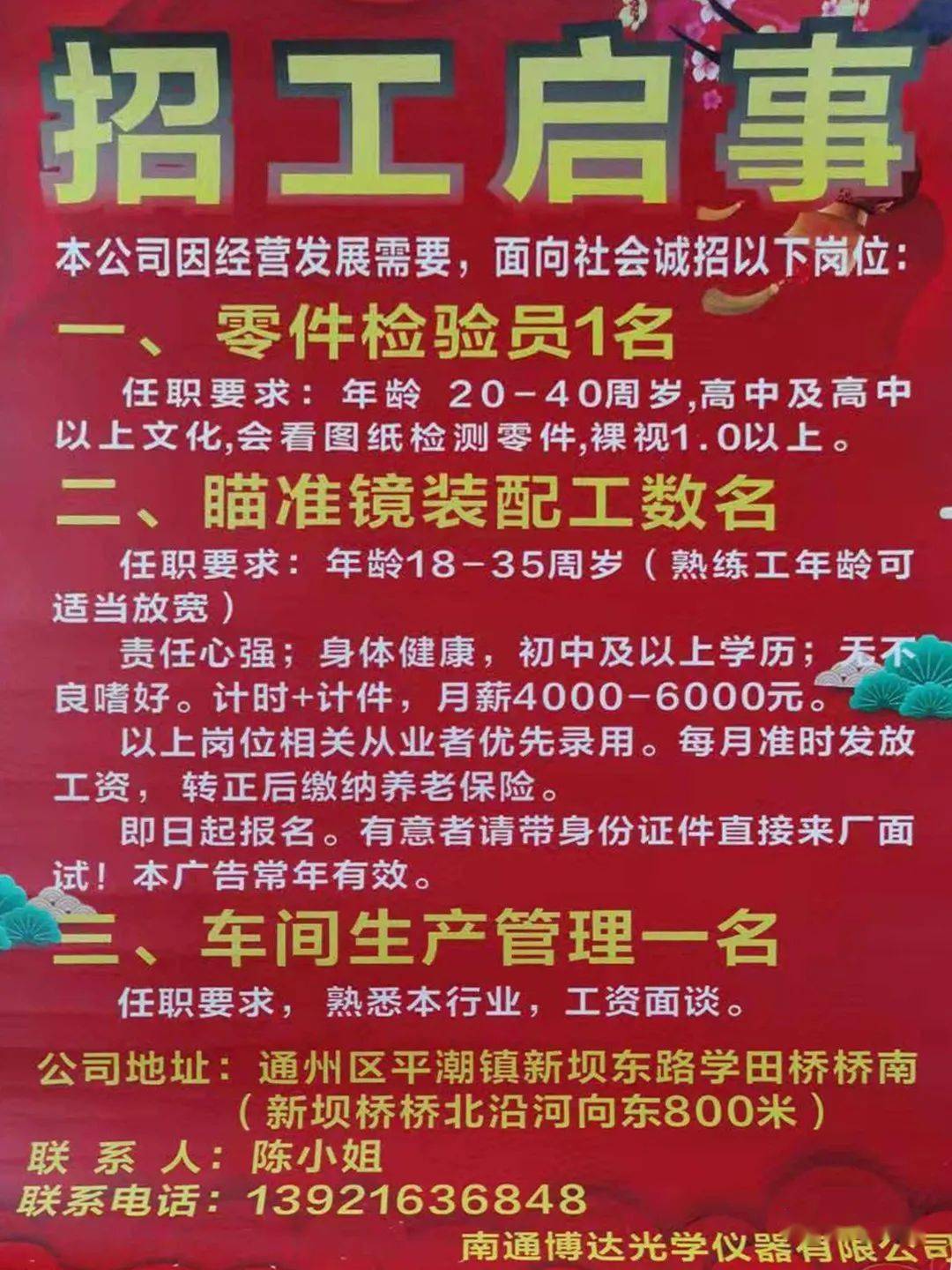 🌟宿迁可成最新招聘信息汇总🌟