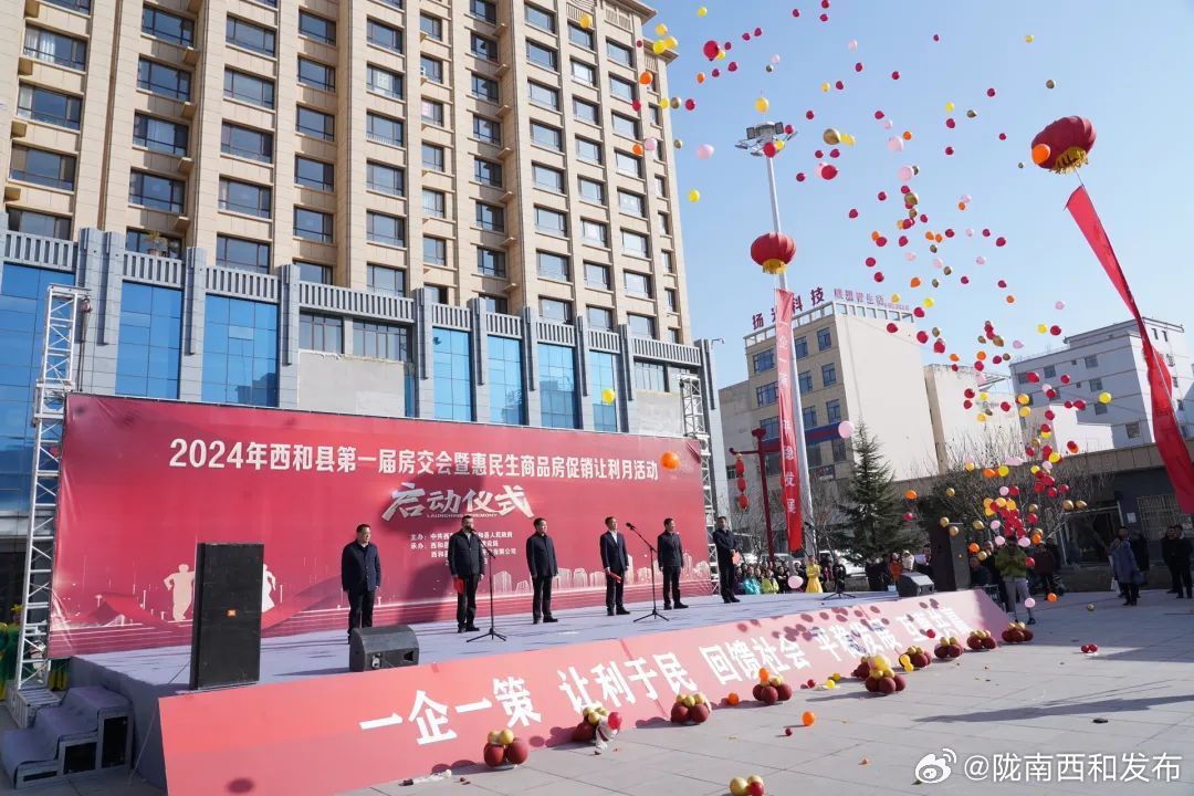西和县新楼盘开盘，家的温馨故事开启新篇章