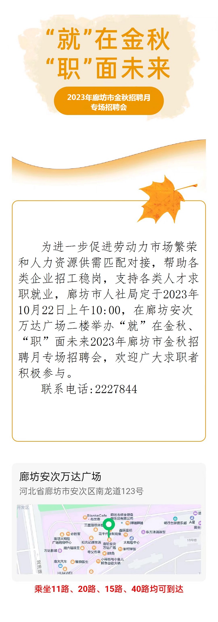 廊坊最新招聘信息及获取步骤指南
