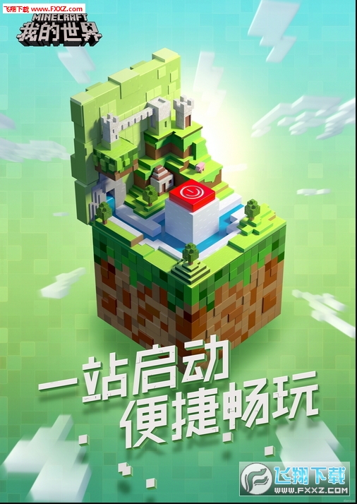 我的世界最新版本