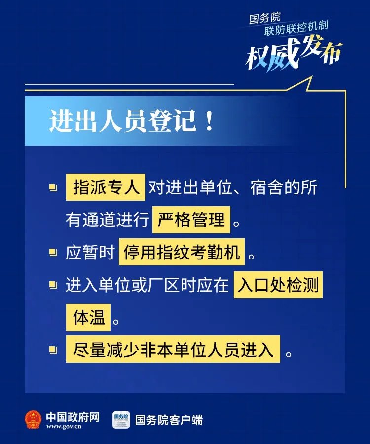 最新复工复产观点论述，企业如何顺利推进复工并保障员工安全？