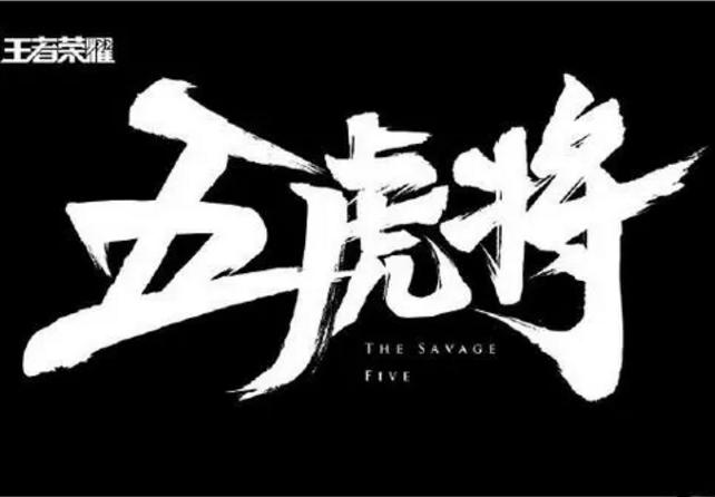 马超最新皮肤，力量蜕变与学习的诱惑