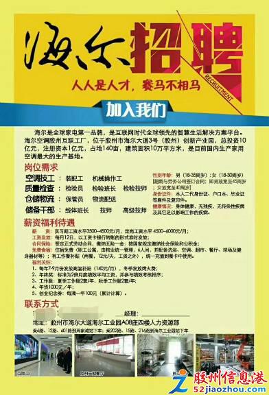 黄岛胶南最新招聘信息及获取步骤指南