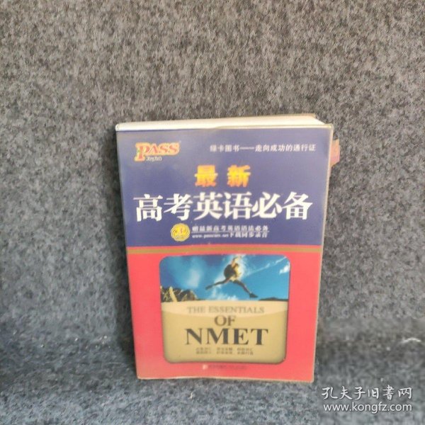 英语高考必备最新版，自然美景探险之旅的启程点