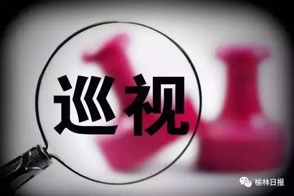 陕西巡视组最新动态，深度解读，重磅消息不容错过！