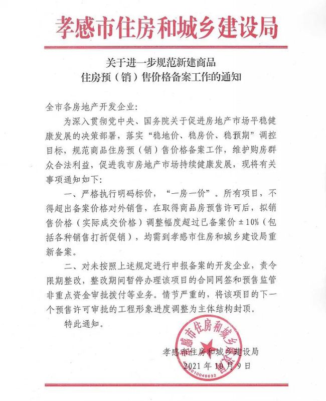安陆最新房价动态，家的温馨故事与最新动态解析