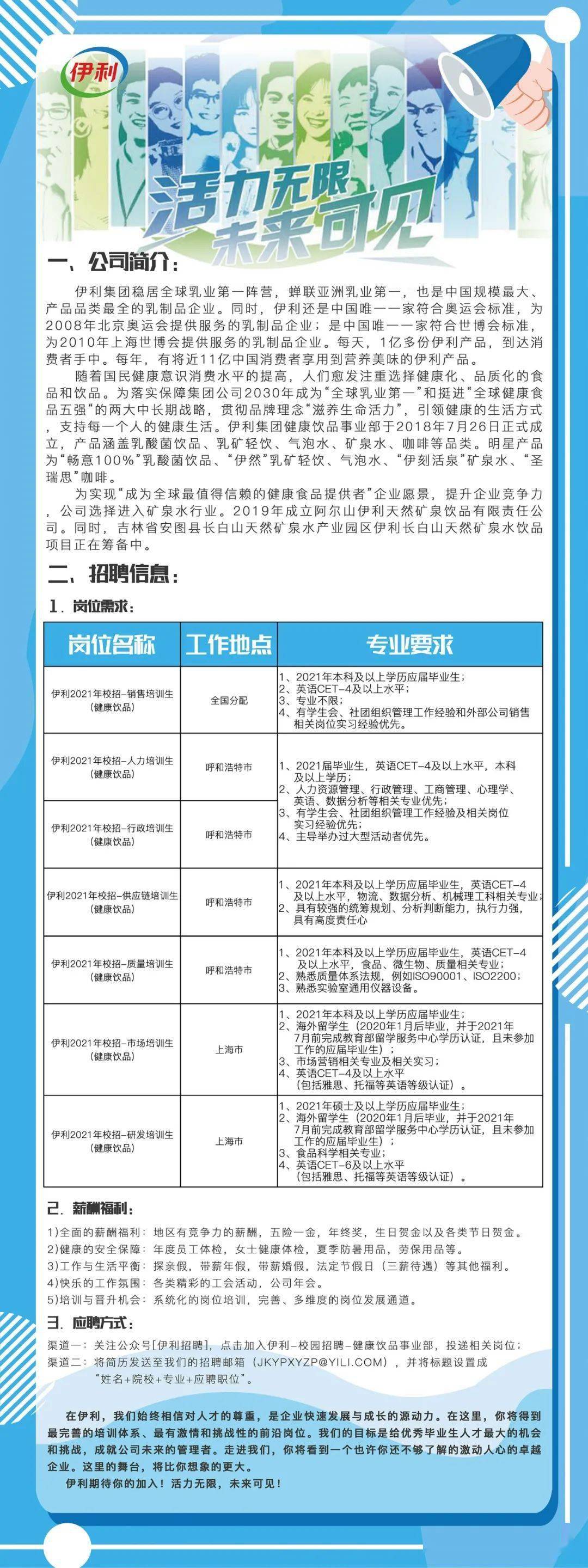 黄冈伊利最新招聘信息公布