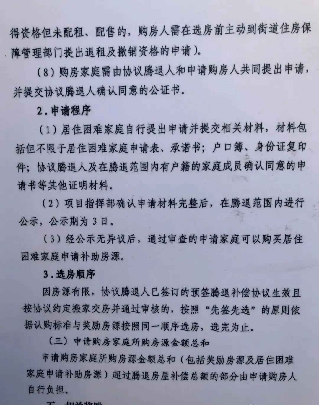 东四腾退最新消息通报📣
