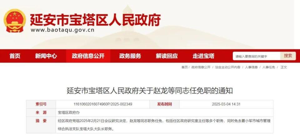 陕西最新人事任免公示及步骤指南