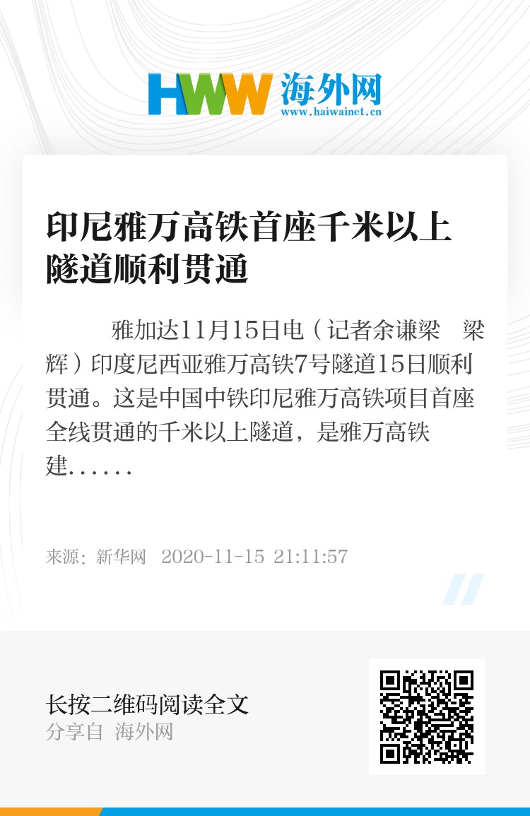 印尼高铁项目最新动态更新