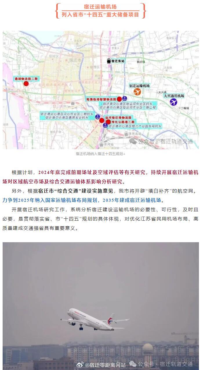 宿迁飞机场最新动态更新