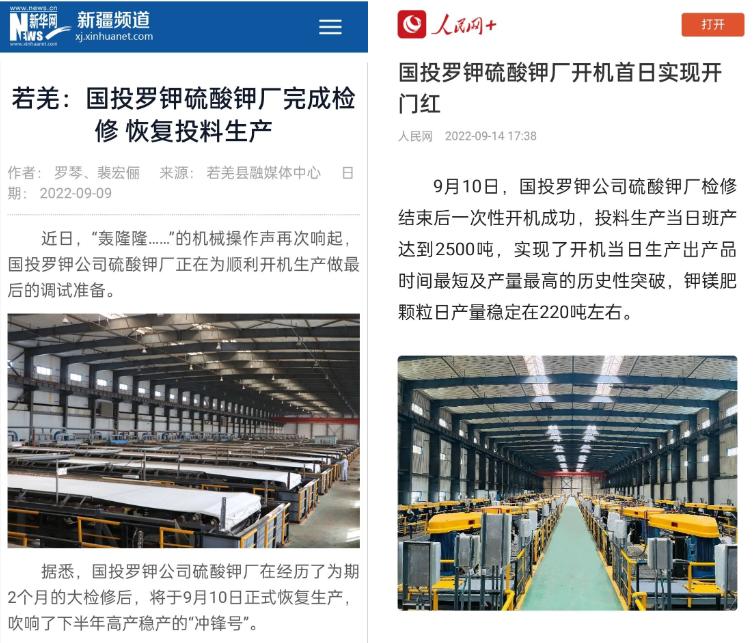 🌟国投罗钾最新动态🌟