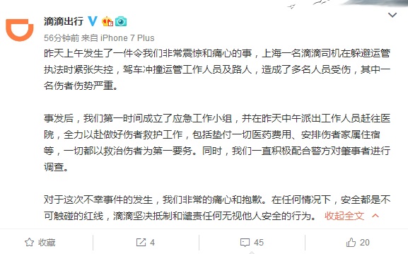 滴滴新闻最新动态更新，最新消息一览