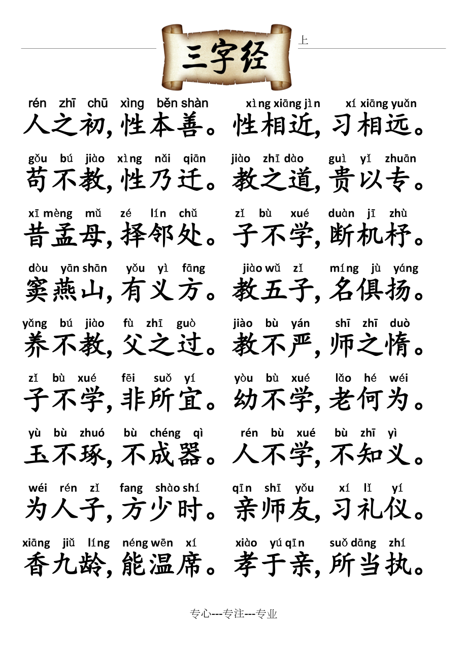 最新三字经全文带拼音及科技产品介绍