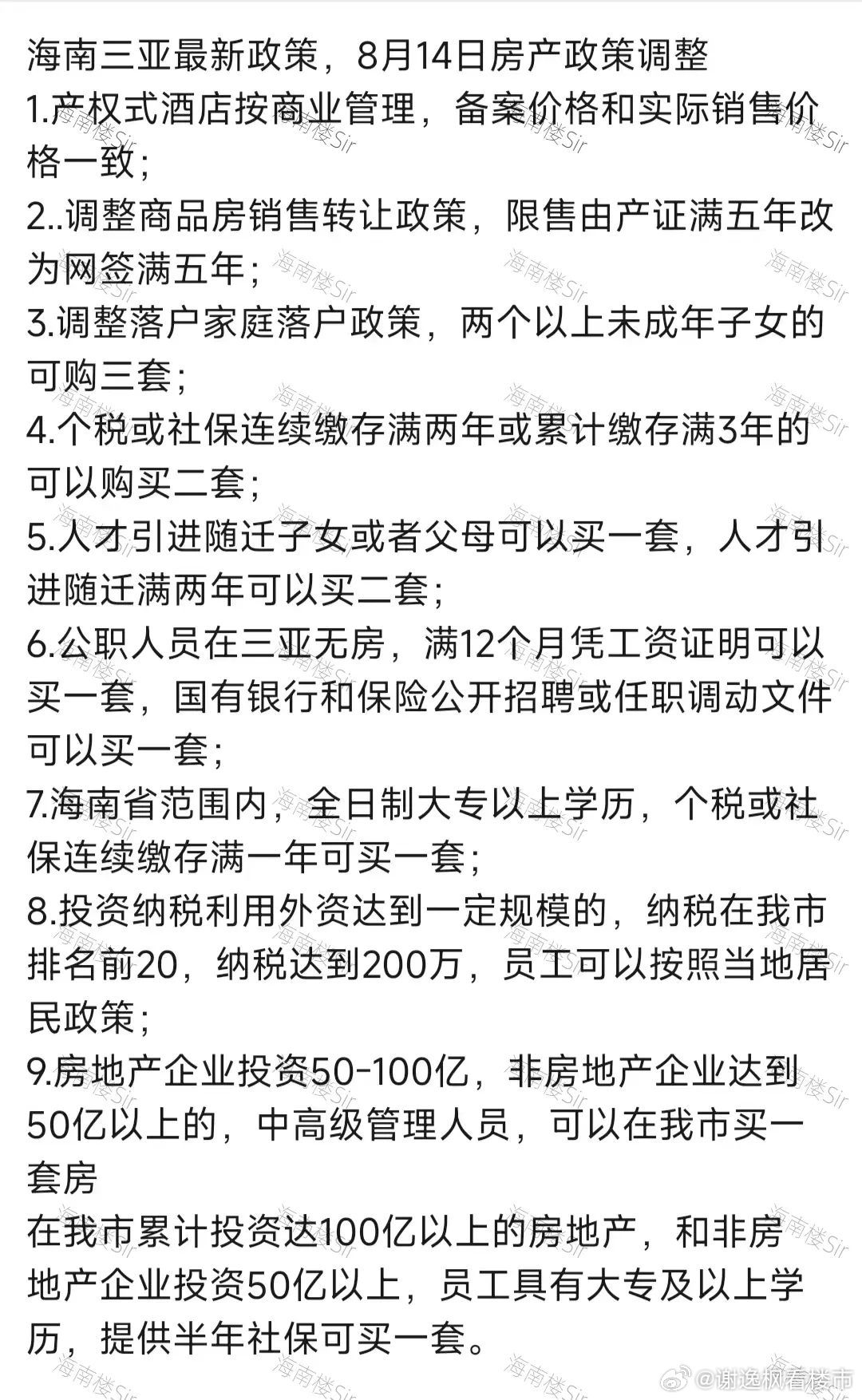 三亚市落户政策最新解读